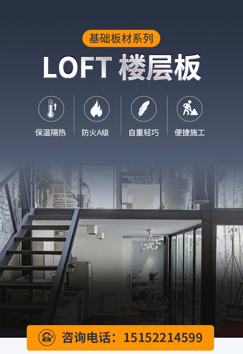 4、LOFT樓層板_01.jpg