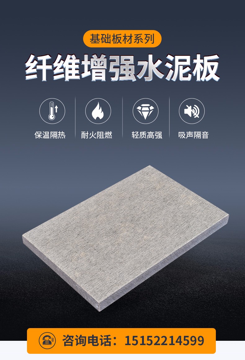 6、纖維增強水泥板_01.jpg